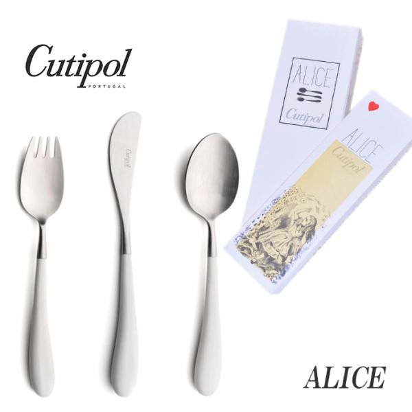 正規品 クチポール アリス カトラリー セット 子供用 ホワイト シルバー BOX入り Cutipo...
