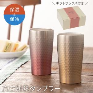 送料無料 プルミエールアオヤマ リュクス ペアメタル サーモタンブラー