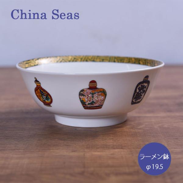 ラーメン鉢 電子レンジ対応 お椀 チャイニーズボトルN 52067 前畑 ラーメン どんぶり ラーメ...