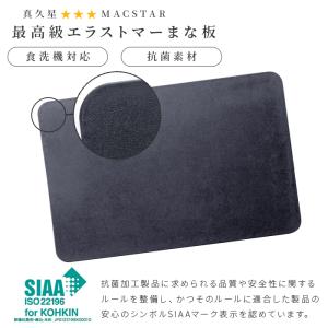 マック Mac 最高級 エラストマー オール抗...の詳細画像1