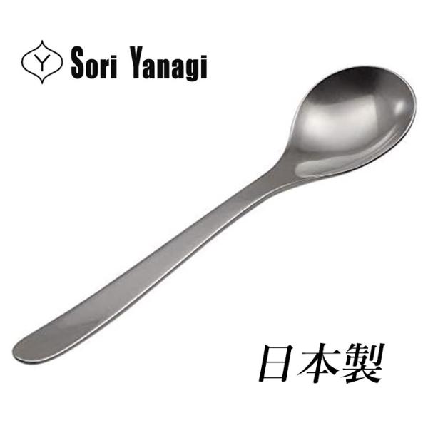 柳宗理 カトラリー ティースプーン 日本製 カトラリー スプーン ステンレス つや消し おしゃれ 食...