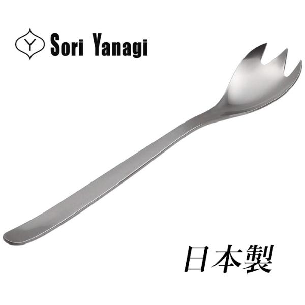 柳宗理 カトラリー サービスフォーク 日本製 フォーク ステンレス つや消し 食洗機対応 シンプル ...
