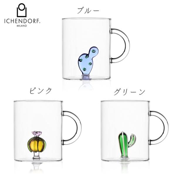 イッケンドルフ ミラノ DP マグカクタス 450ml 選べる3色 グラス ガラス マグ マグカップ...