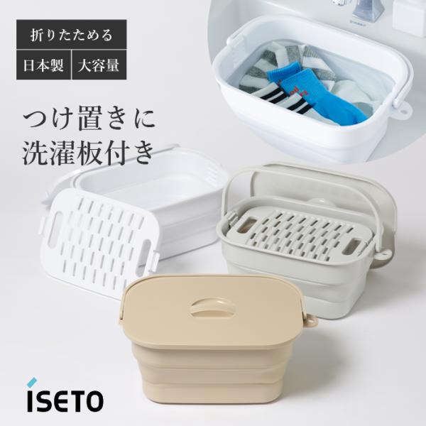 つけ置き洗い 折りたためる ふた付き バケツ 7L 日本製 I-617 折りたたみ 持ち手 たらい ...