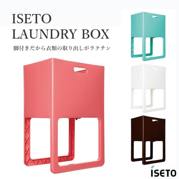 ランドリーバスケット 折りたたみ 脚付バスケット ACOT I-541 日本製 アコット 伊勢藤 I...