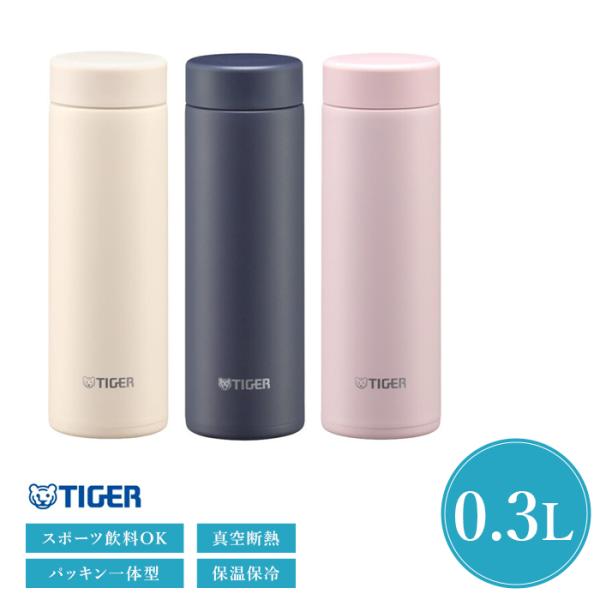スポーツドリンク対応 パッキン一体型 タイガー 水筒 300ml 食洗機対応 ステンレスボトル MM...