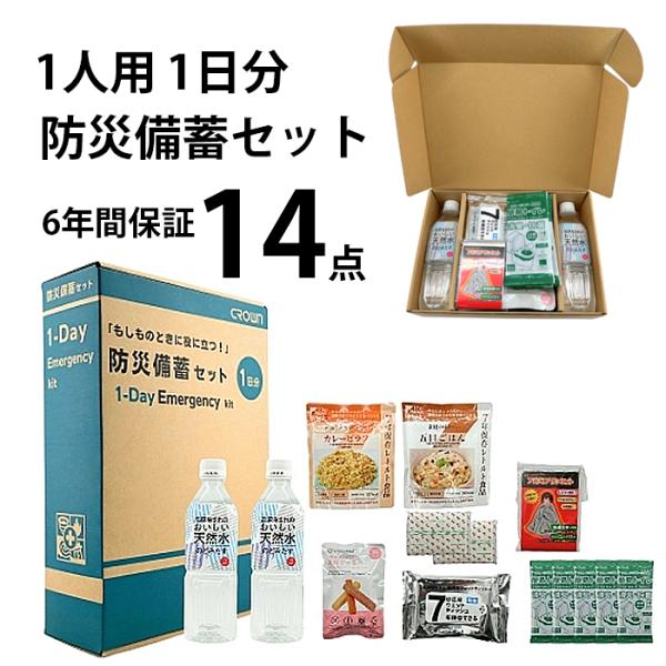 1日分 1人用 クラウン もしものときに役に立つ 防災備蓄セット 1DAY CR-BS100 防災グ...