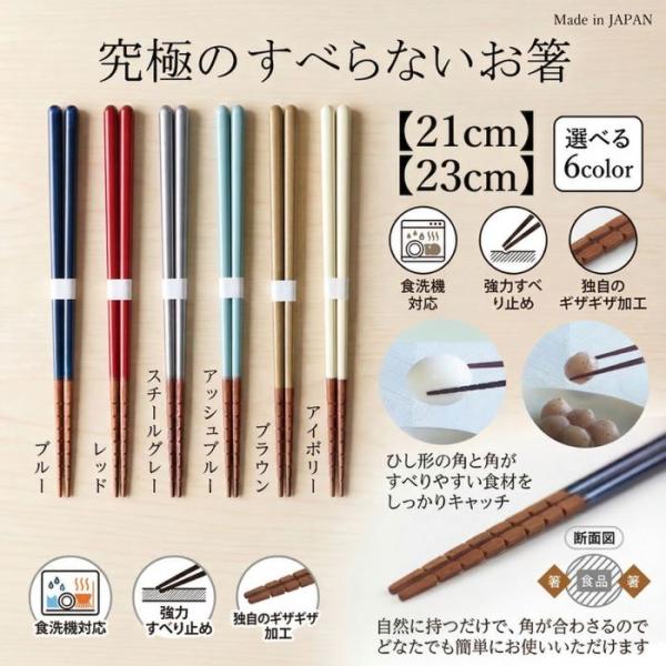 お箸 食洗機対応 究極のすべらない箸 すべらない 箸 国産 日本製  23cm 21cm 食洗機対応...