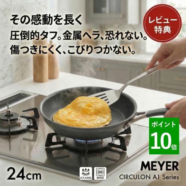 【選べる特典付き】金属ヘラOK！ IH対応 ガス火対応 24cm フライパン MEYER マイヤー ...