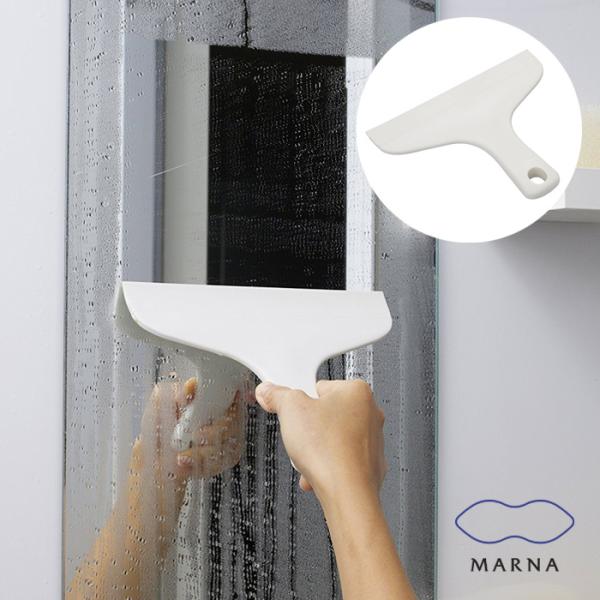マーナ お風呂のスキージー ホワイト 水切り スクイジー ワイパー 結露とり W607W MARNA