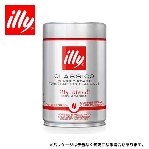 【単品】イリー 豆 ミディアムロースト クラシコ【沖縄配送不可・キャンセル・返品不可】