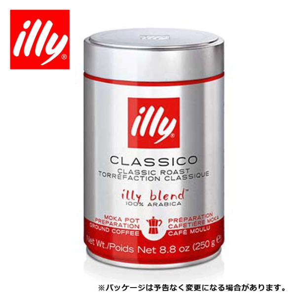 illy イリー エスプレッソ粉 モカポット用（クラシコ） 250g×1缶【ILLY illy 】