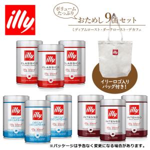 非売品トートバッグプレゼント イリー コーヒー おためし 9缶 セット illy エスプレッソ 粉【キャンセル 返品 交換不可】