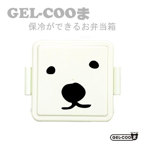 GEL-COOL ジェルクール GEL-COOま ジェルクーマ S [ お弁当箱 弁当箱 保冷材 S...
