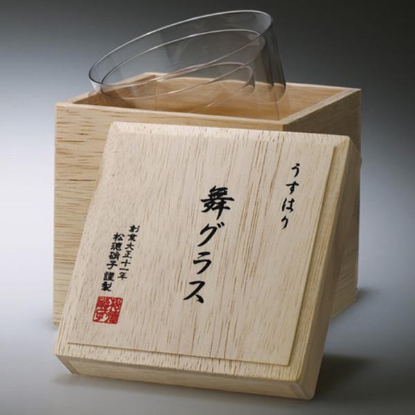 松徳硝子 うすはり グラス 舞グラス 日本酒 コップ