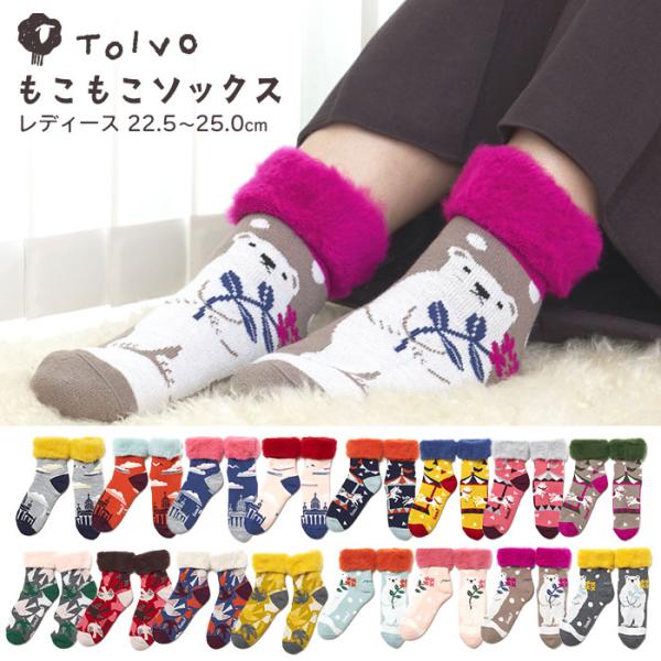 もこもこソックス レディース 約22.5~25cm サイズ36-38 from F フロムエフ 選べ...