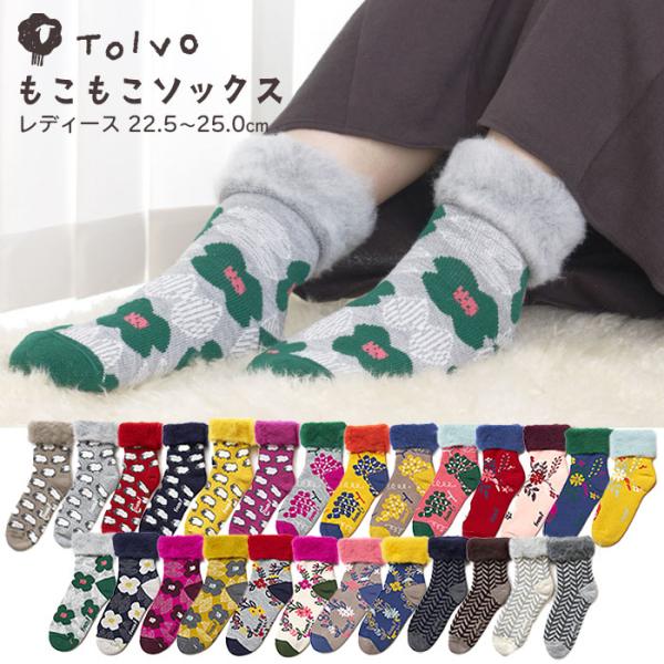 もこもこソックス レディース 約22.5~25cm サイズ36-38 from F フロムエフ 選べ...
