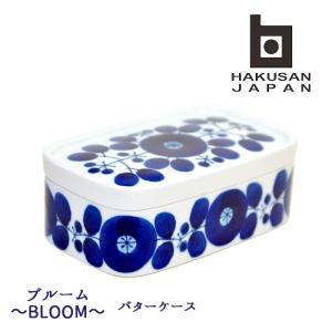 白山陶器 波佐見焼 ブルーム バターケース 【 BLOOM 波佐見焼 hakusan バターディッシュ 保存容器 和食器 洋食器 】｜kitchen