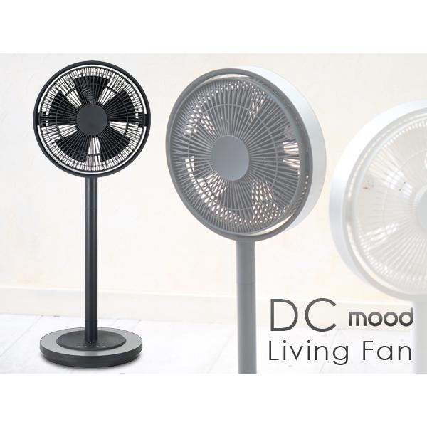 mood/ムード　リビングファン DCモーター（MOD-LV1201D-GL）＜グレー＞