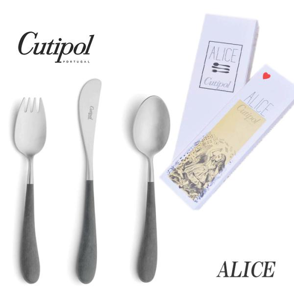 正規品 クチポール アリス カトラリー セット 子供用 グレイ シルバー BOX入り Cutipol...