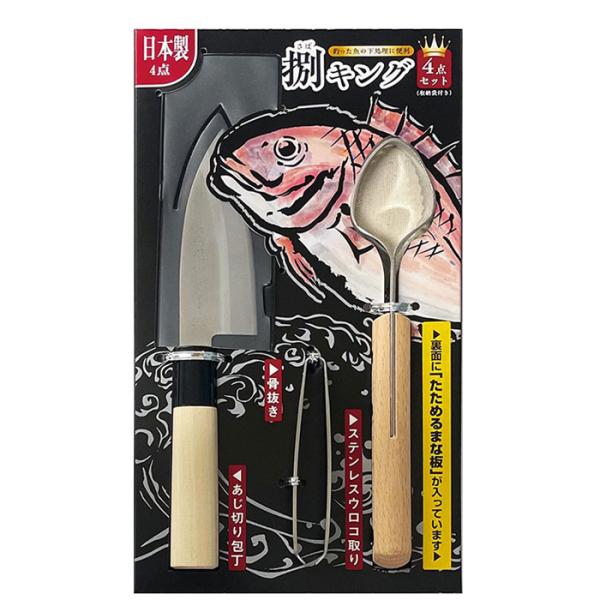 捌キング 釣ったその場で魚捌き4点セット 日本製 あじ切り包丁 ウロコ取り 骨抜き たためるまな板 ...