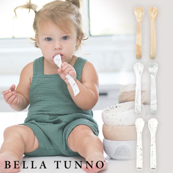 ベビー スプーン 2本 セット Bella Tunno Wonder Spoon Speckle S...