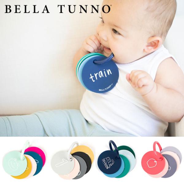ベビートイ 歯固め 0ヶ月〜 BELLA TUNNO シリコン製 Teething Flashcar...