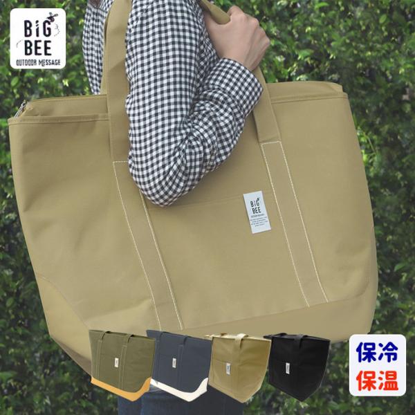 オカトー 保冷バッグ BigBee クーラートートバック L 選べる4カラー お弁当 バッグ ランチ...