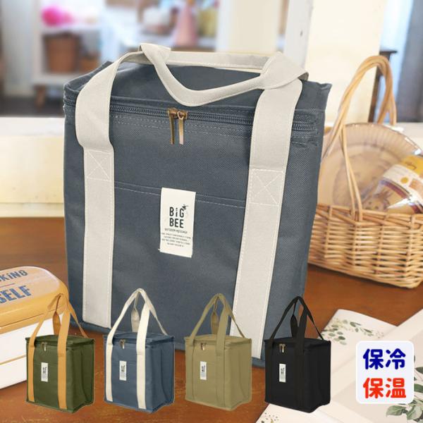 オカトー ランチバッグ 保冷バッグ BigBee BOX型 選べる4カラー お弁当 バッグ クーラー...