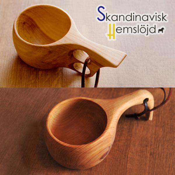 ヘムスロイド ククサ 選べる2タイプ 【 Ｌ(二つ穴)・Ｌ スウェーデン 北欧 雑貨 スカンジナヴィ...