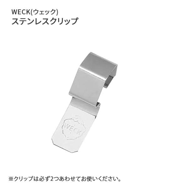 WECK ウェック ステンレスクリップ 1個 WE004 部品 ステンレス クリップ  並行輸入品【...