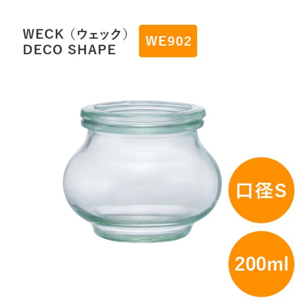 WECK ウェック キャニスター デコシェイプ WECK WE902 ガラスキャニスター 200ml...
