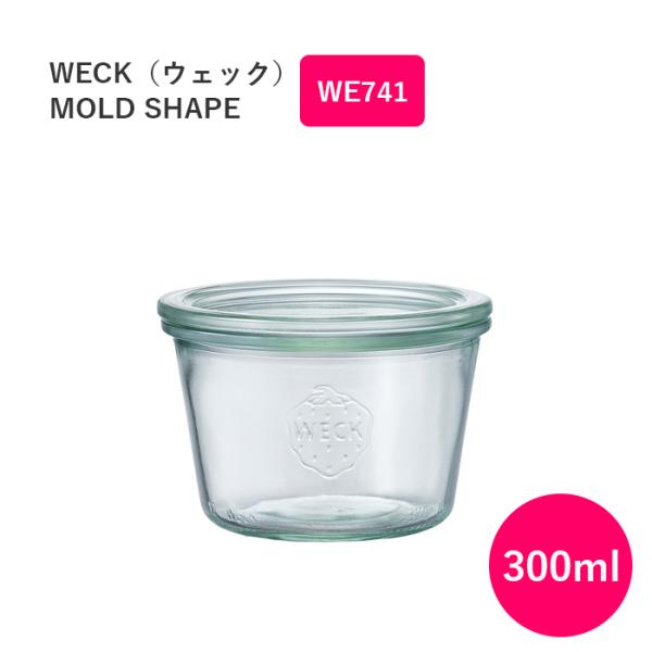 WECK ウェック キャニスター モールドシェイプ WECK WE741 ガラスキャニスター 300...
