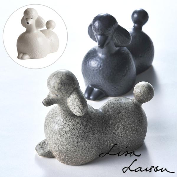 リサ・ラーソン ケンネル プードル 選べる3色