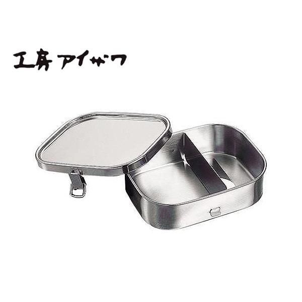 工房アイザワ 角型 ランチボックス 1段 【ステンレス弁当箱 保存容器 フードボックス】 【小】 7...