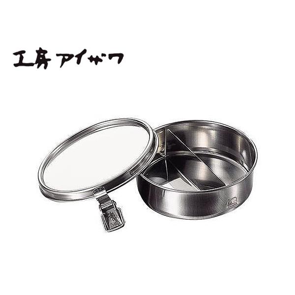 工房アイザワ 丸型ランチボックス 1段 【ステンレス弁当箱 保存容器 フードボックス】 送料無料 7...