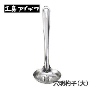 工房アイザワ こもの 100 穴明杓子 大 (4) 送料無料