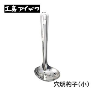 工房アイザワ こもの 100 穴明杓子 小 (6) 送料無料