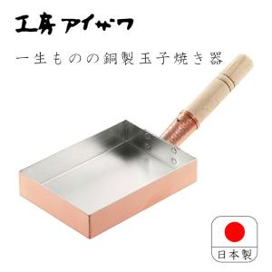 【新品未使用】丸新銅器製　銅製卵焼き器 関東型　15cm 木製ハンドル付き 丸新銅器 銅玉子焼器 関東型15cm 卵焼き 純銅製 フライパン : 家具の