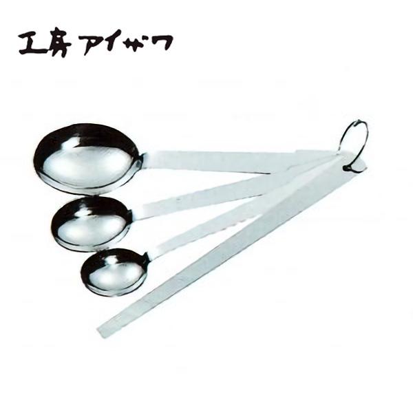 工房アイザワ しゃれた小道具 計量スプーン ヘラ付き 650 日本製 燕三条 ステンレス 18-8ス...