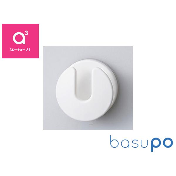a3/エーキューブ　basupo/バスポ バスフック 【aキューブ/三栄水栓】＜ホワイト＞