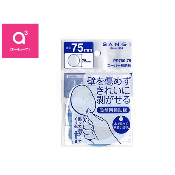 a3/エーキューブ　吸盤用補助板 スーパー補助板 【aキューブ/三栄水栓】（PP780-75）