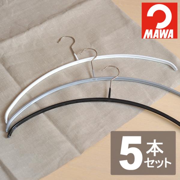 MAWA/マワ　MAWAハンガー エコノミック 46P 《5本セット》 【カラーハンガー/マワハンガ...