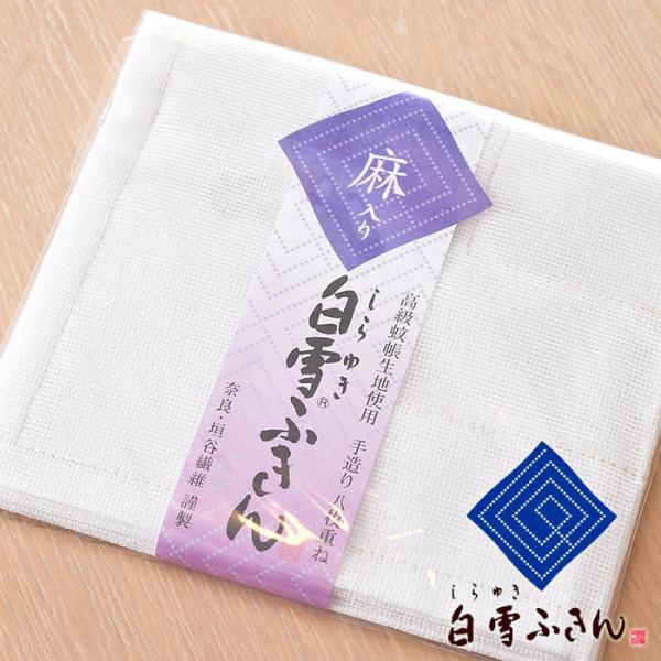 白雪ふきん 麻入り 1枚入り ギフト お祝い ご挨拶 引越 内祝い お返し 記念品 ふきん プレゼン...