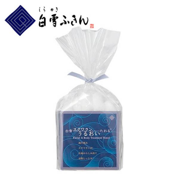白雪スクワラン うるおいたおる ( コンパクトサイズ ) タオル 白雪ふきん 送料無料