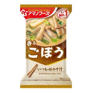 アマノフーズ いつものおみそ汁 ごぼう（10食入り）/ フリーズドライ味噌汁 お味噌汁 即席 インスタント 【キャンセル・返品・交換不可】｜kitchen