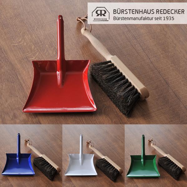 レデッカー ダストパンセット ハンディブラシ＆ちりとり 選べる4色