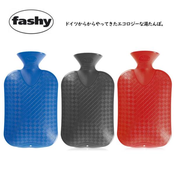 ファシー fashy 湯たんぽ プレーン 2.0L (6420) 選べる3色【送料無料】