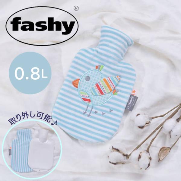 ファシー fashy 湯たんぽ プラッシュカバー スモール 0.8L (65204) 【送料無料】