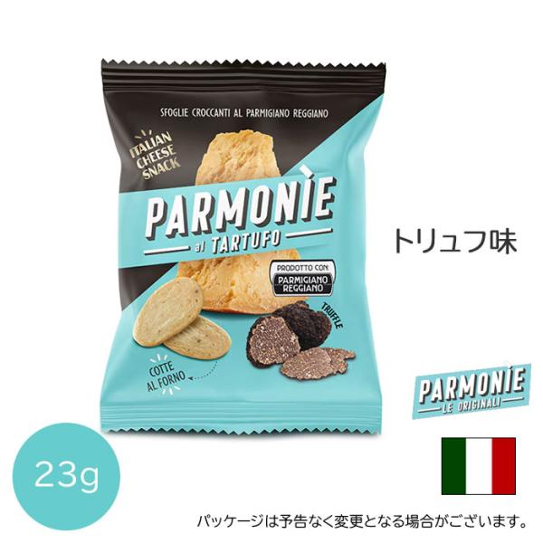 【トリュフ味】イタリア産 パルモニー チーズチップス 23g Parmonie ノンフライ【キャンセ...